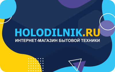 Подарочный сертификат Holodilnik.ru